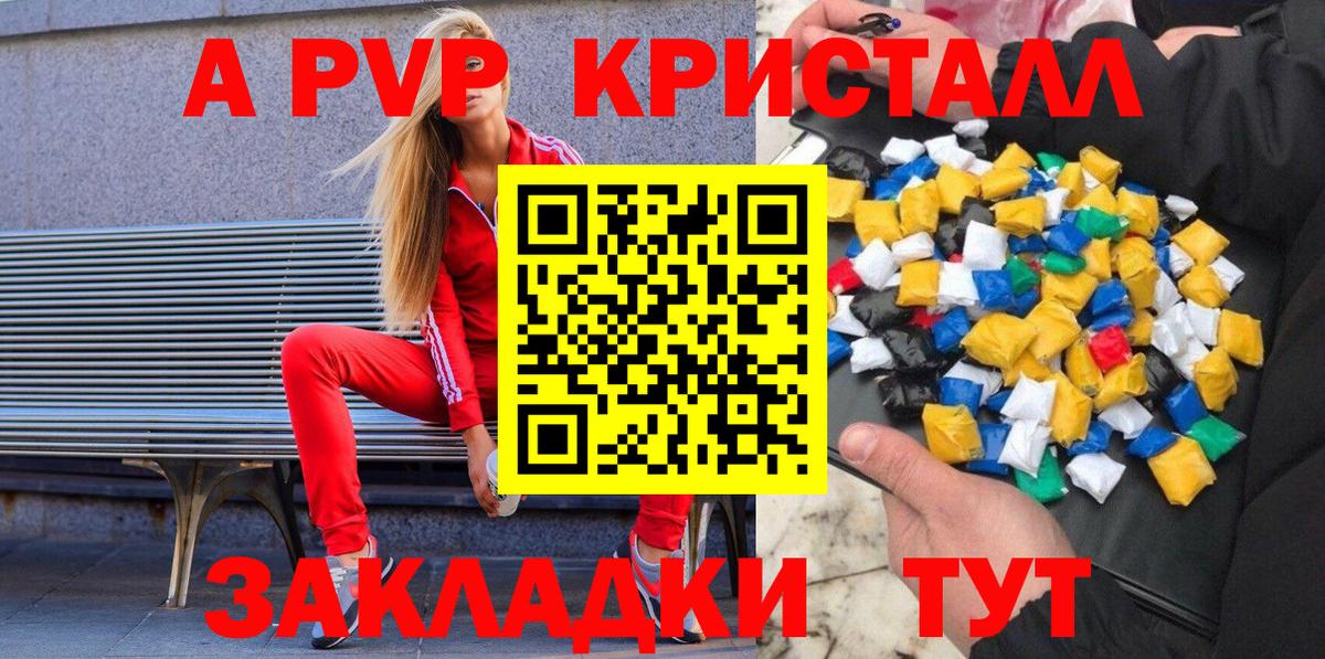 А ПВП Crystall  Alpha-PVP VHQ  Красногорск  Альфа ПВП  A-PVP мука  Вход с VPN 