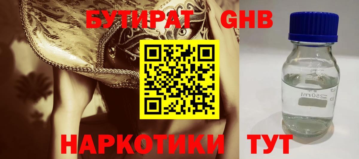 БУТИРАТ вода Красногорск
