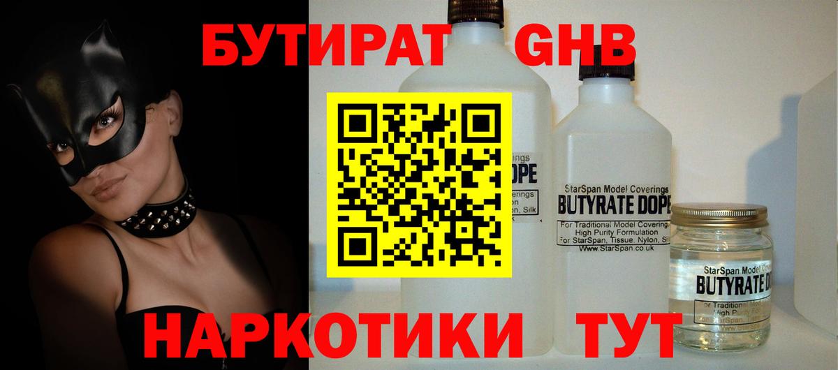 Бутират буратино  Вход с VPN  Красногорск 