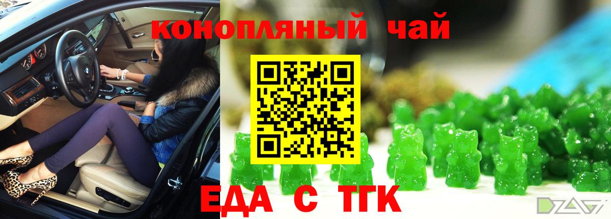 Еда ТГК марихуана  Вход с VPN  Красногорск 