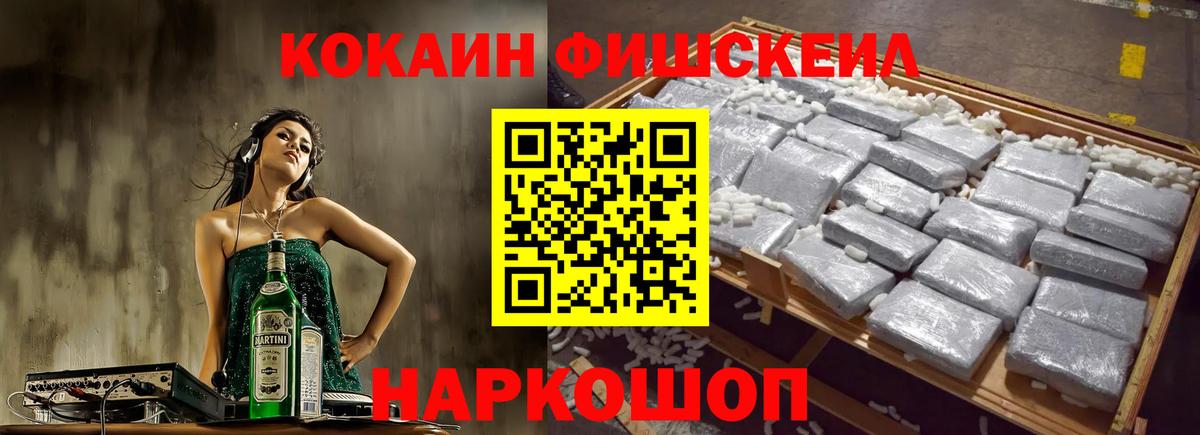 Кокаин 98%  Вход с VPN  Красногорск  Кокаин FishScale 