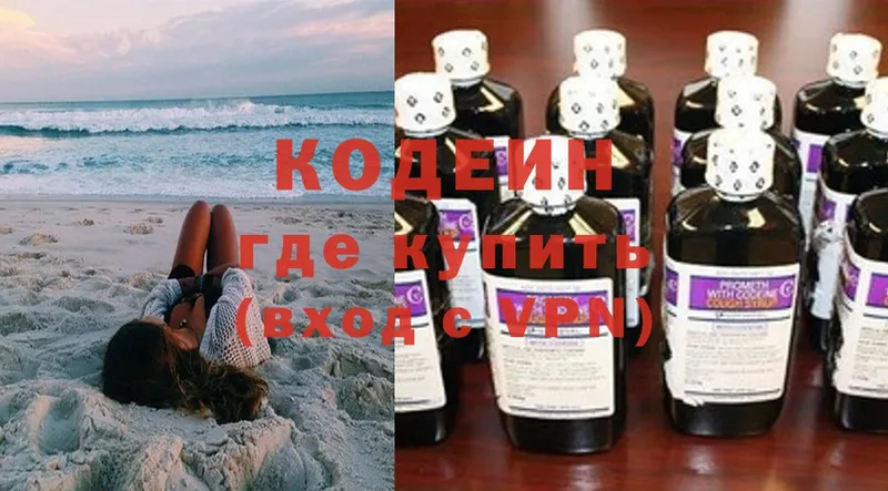 Кодеин Purple Drank  Красногорск 