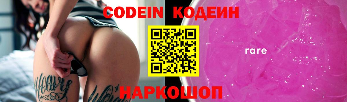 Кодеиновый сироп Lean напиток Lean (лин) Красногорск
