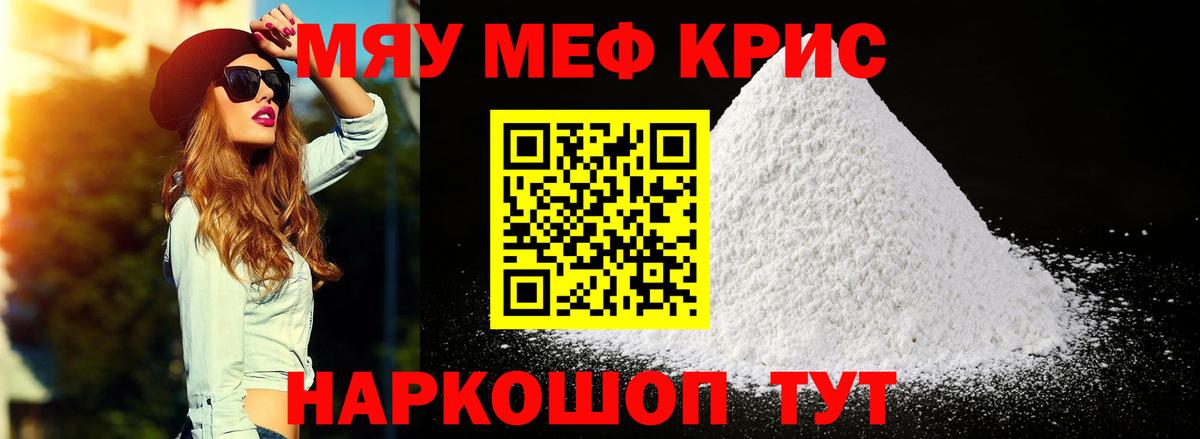 Меф мяу мяу мука Красногорск