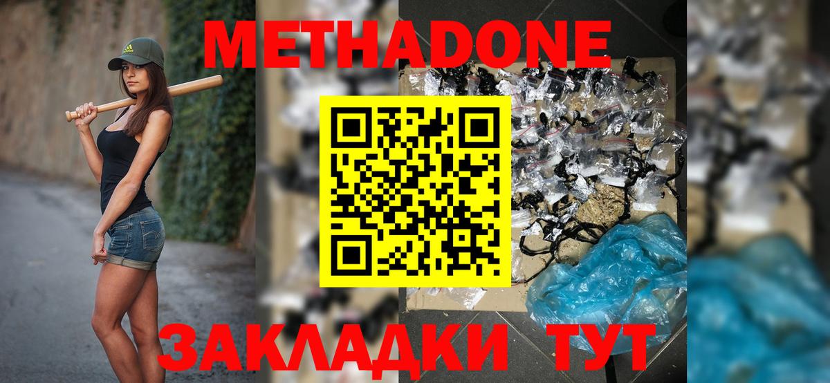 Метадон methadone Красногорск