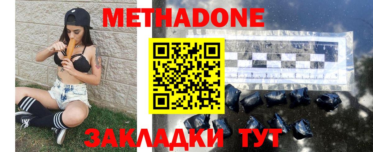 Метадон VHQ  Вход с VPN  Красногорск  МЕТАДОН мёд 